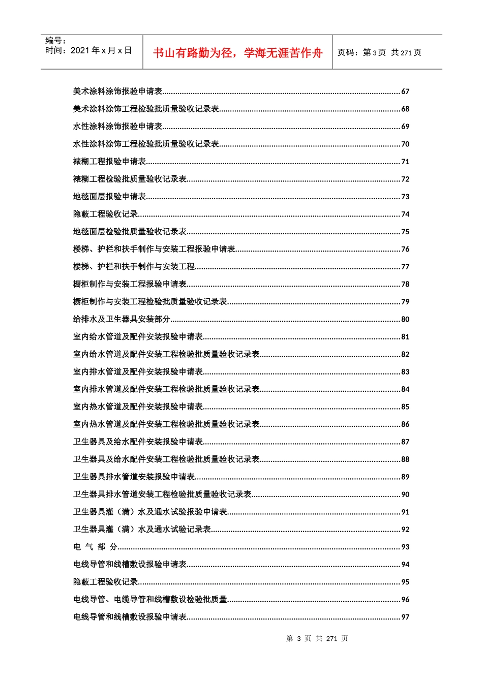 装饰装修工程验收资料大全_第3页