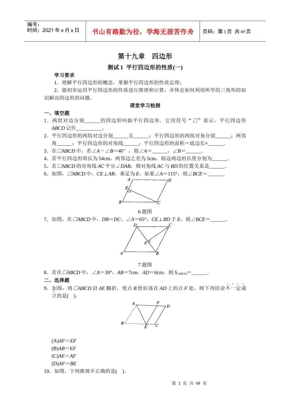 西城区学习探究诊断_第十九章__四边形_第1页