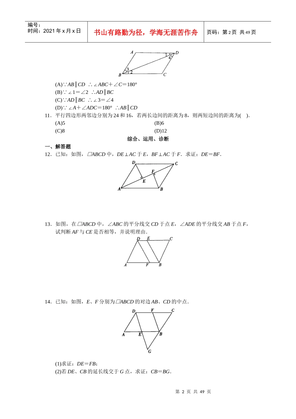 西城区学习探究诊断_第十九章__四边形_第2页