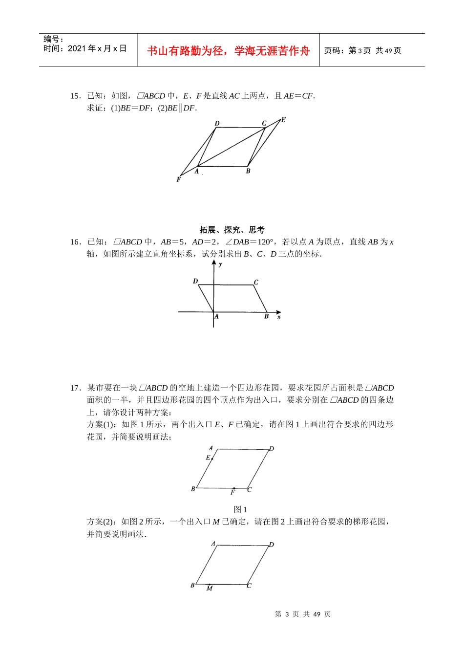 西城区学习探究诊断_第十九章__四边形_第3页