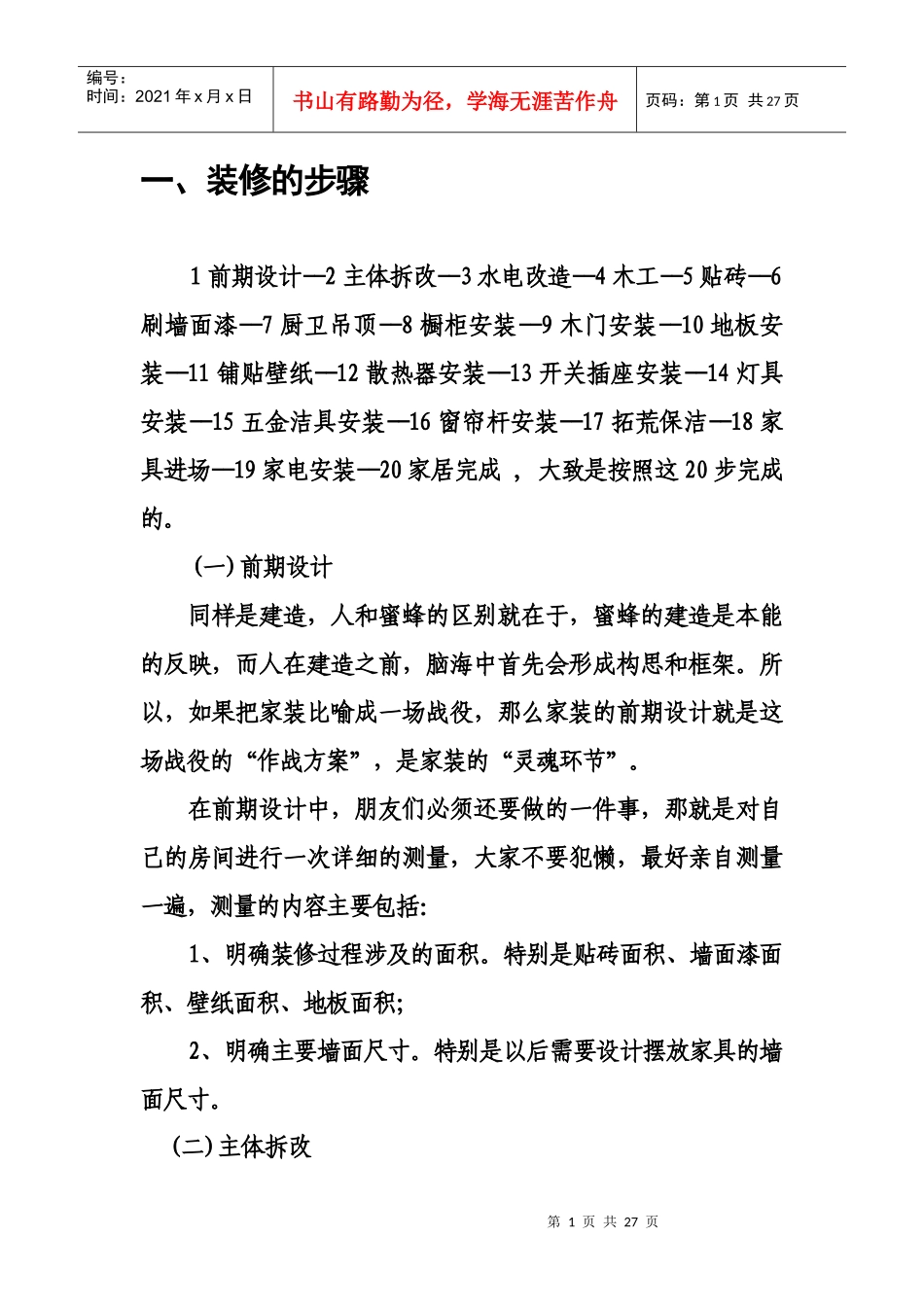 装修程序561273010_第1页