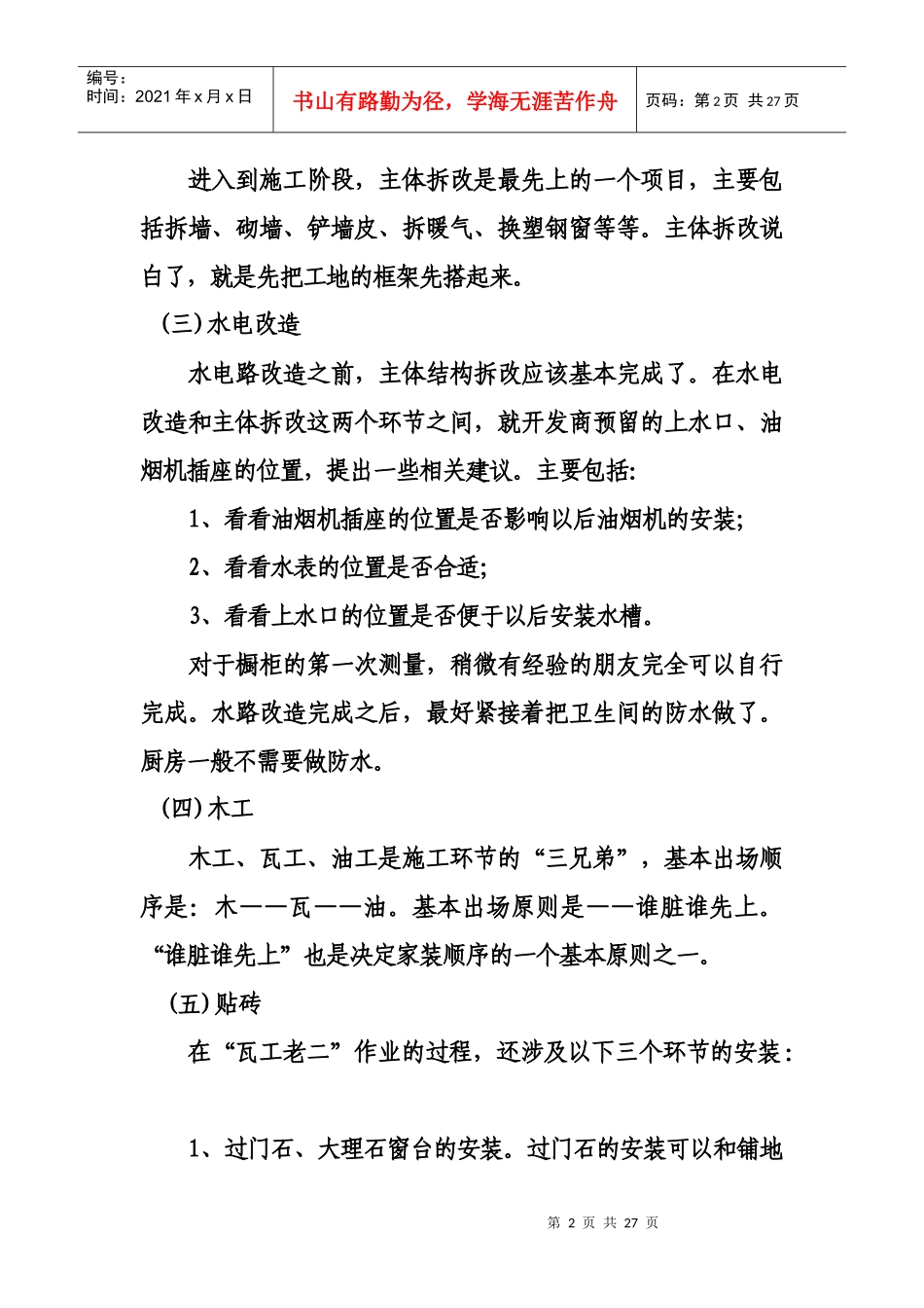 装修程序561273010_第2页