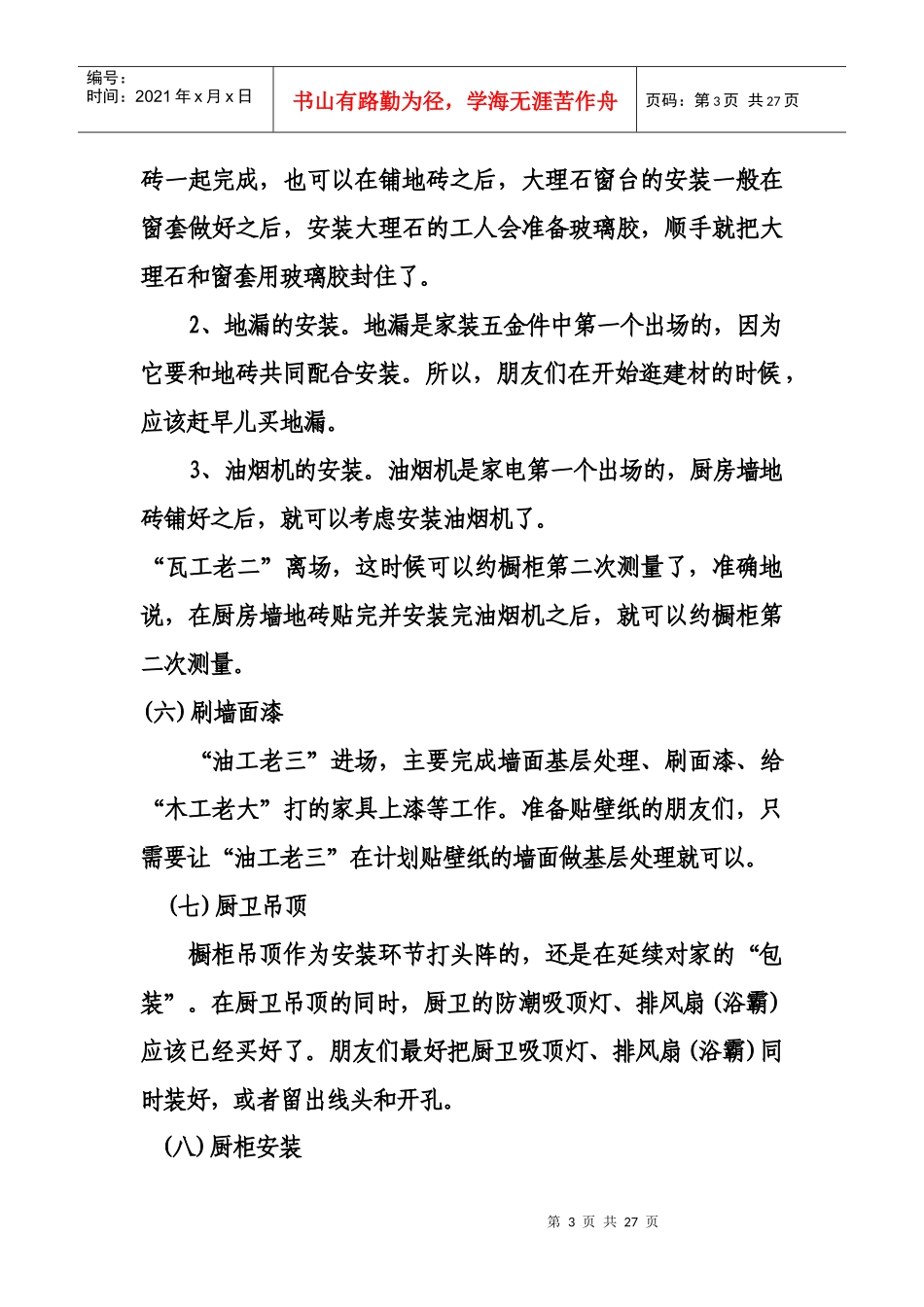 装修程序561273010_第3页