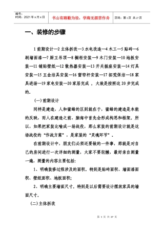 装修程序561273010