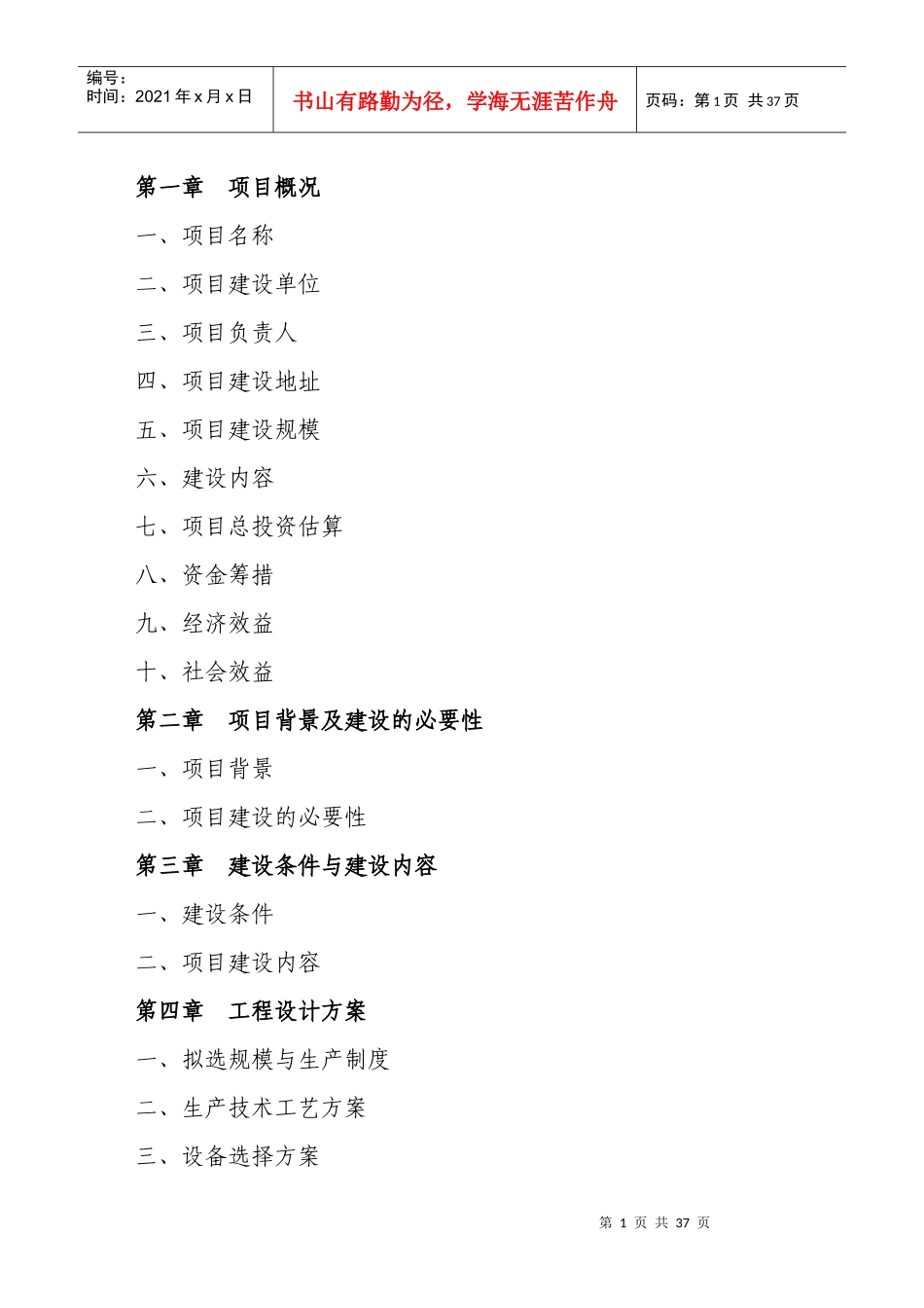 蔬菜专业合作社蔬菜速冻保鲜冷链系统建设项目可行性研_第2页