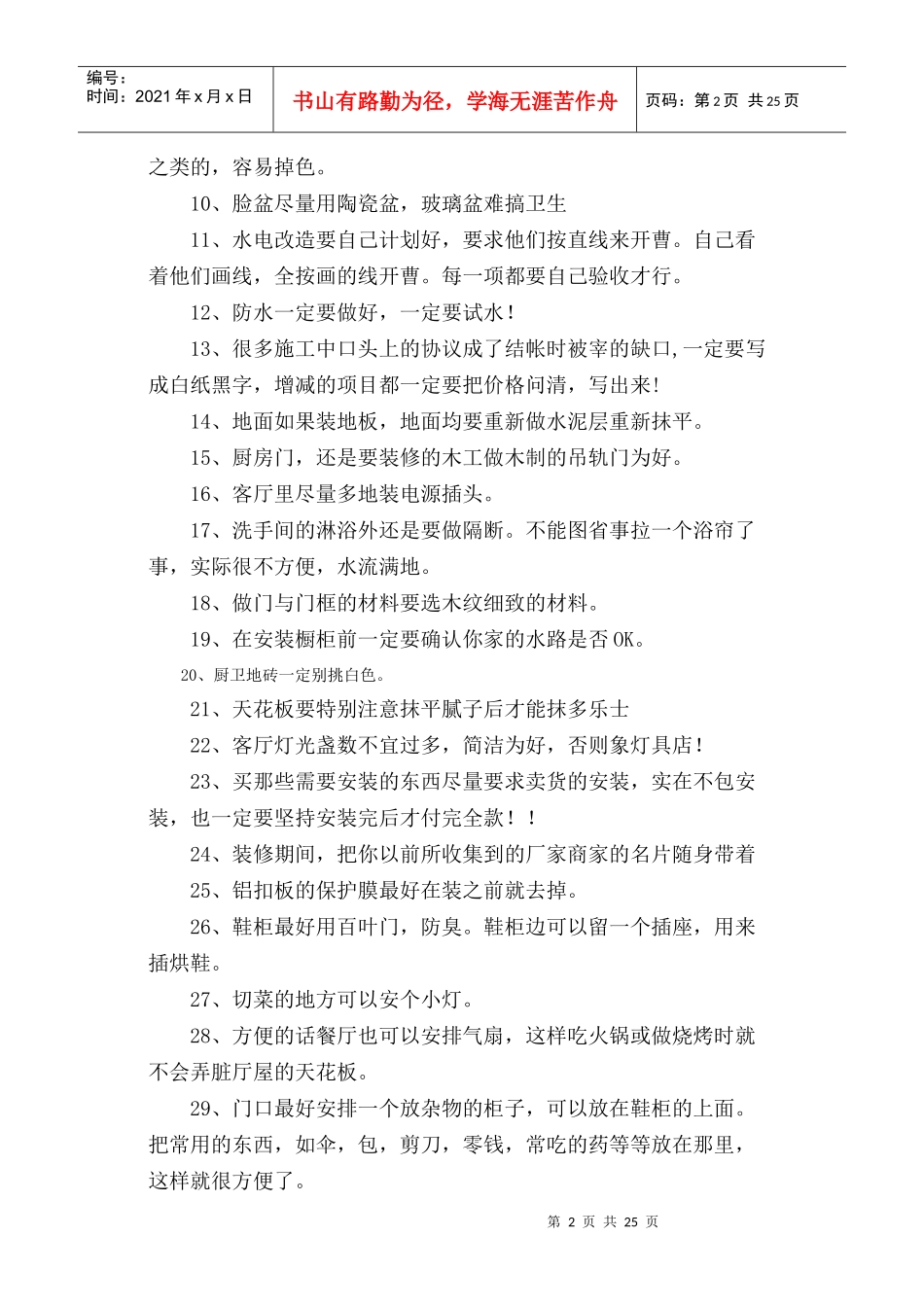 西安装修课堂陈工之部分经典装修知识_第2页