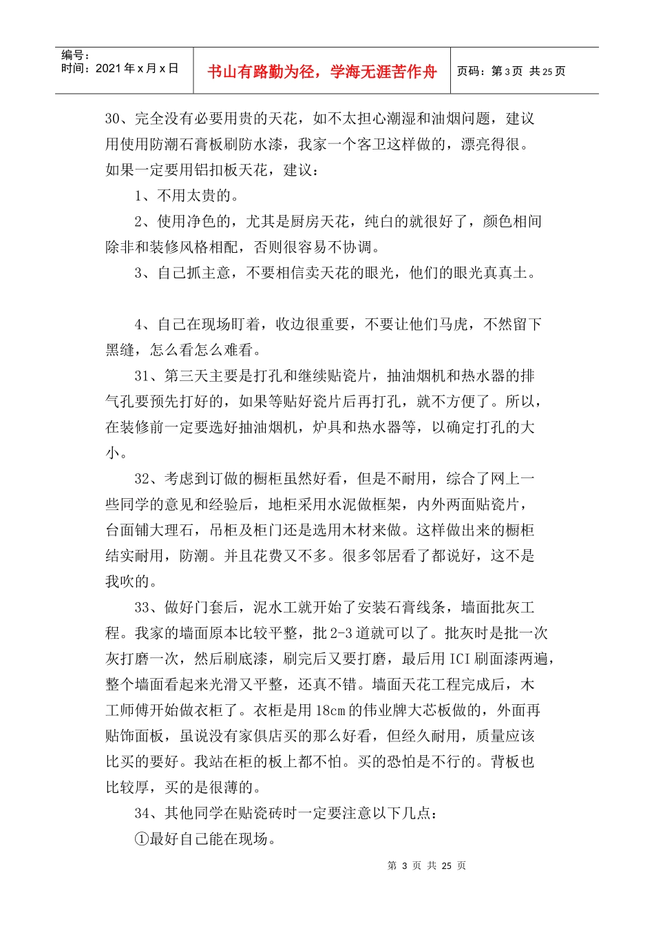 西安装修课堂陈工之部分经典装修知识_第3页