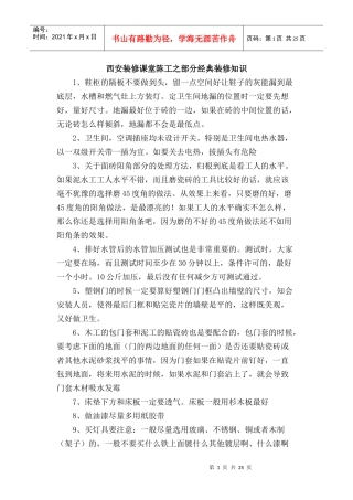 西安装修课堂陈工之部分经典装修知识