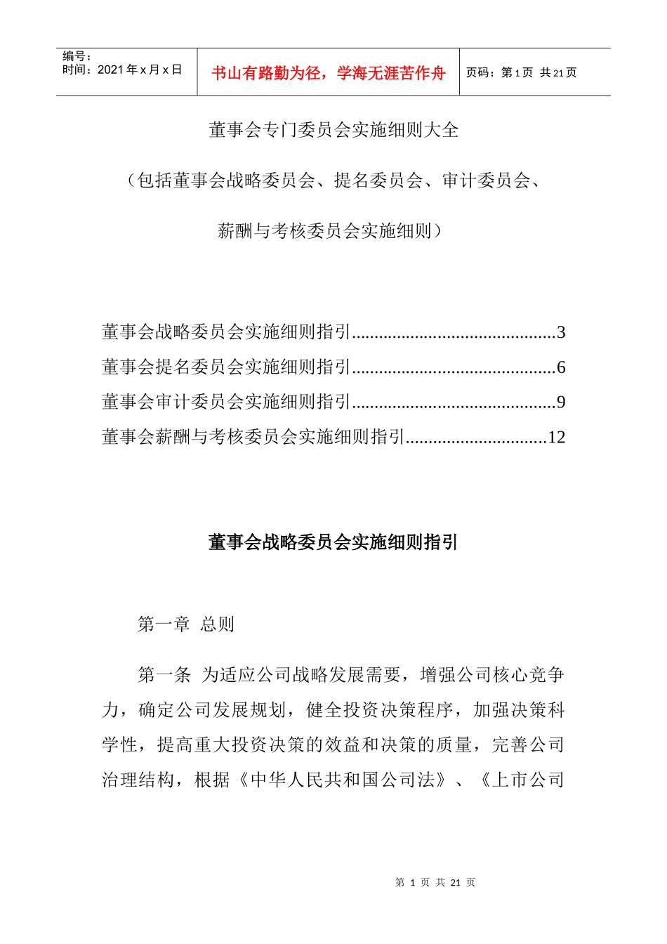 董事会专门委员会实施细则大全_第1页