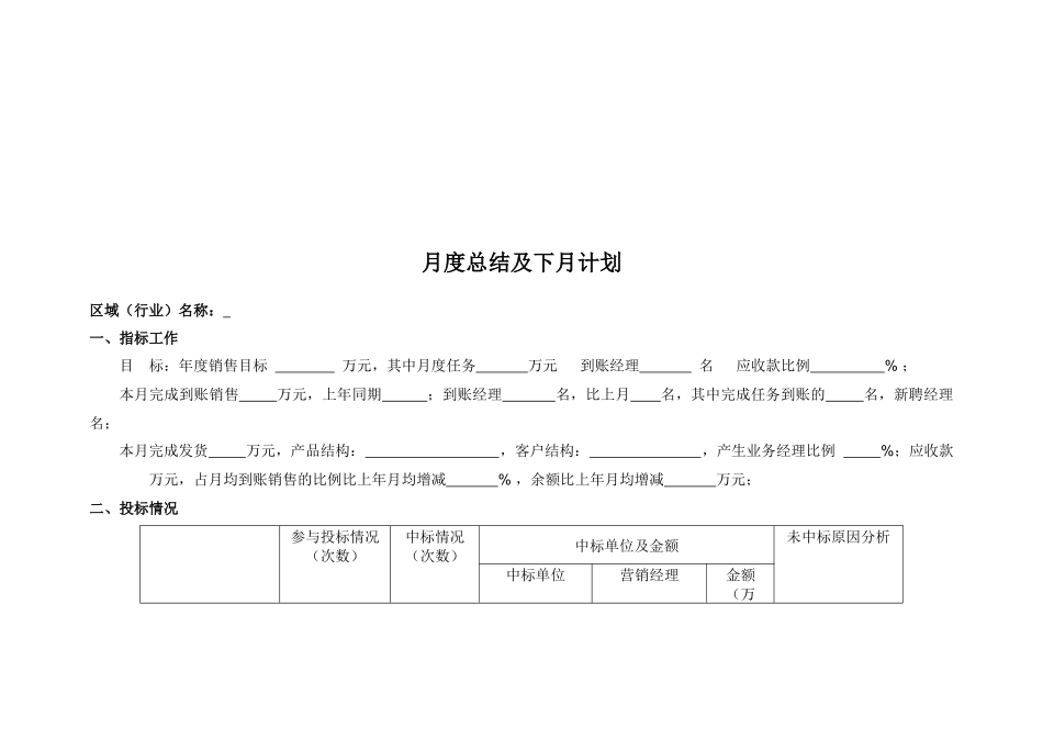 营销月度总结与下月计划_第1页