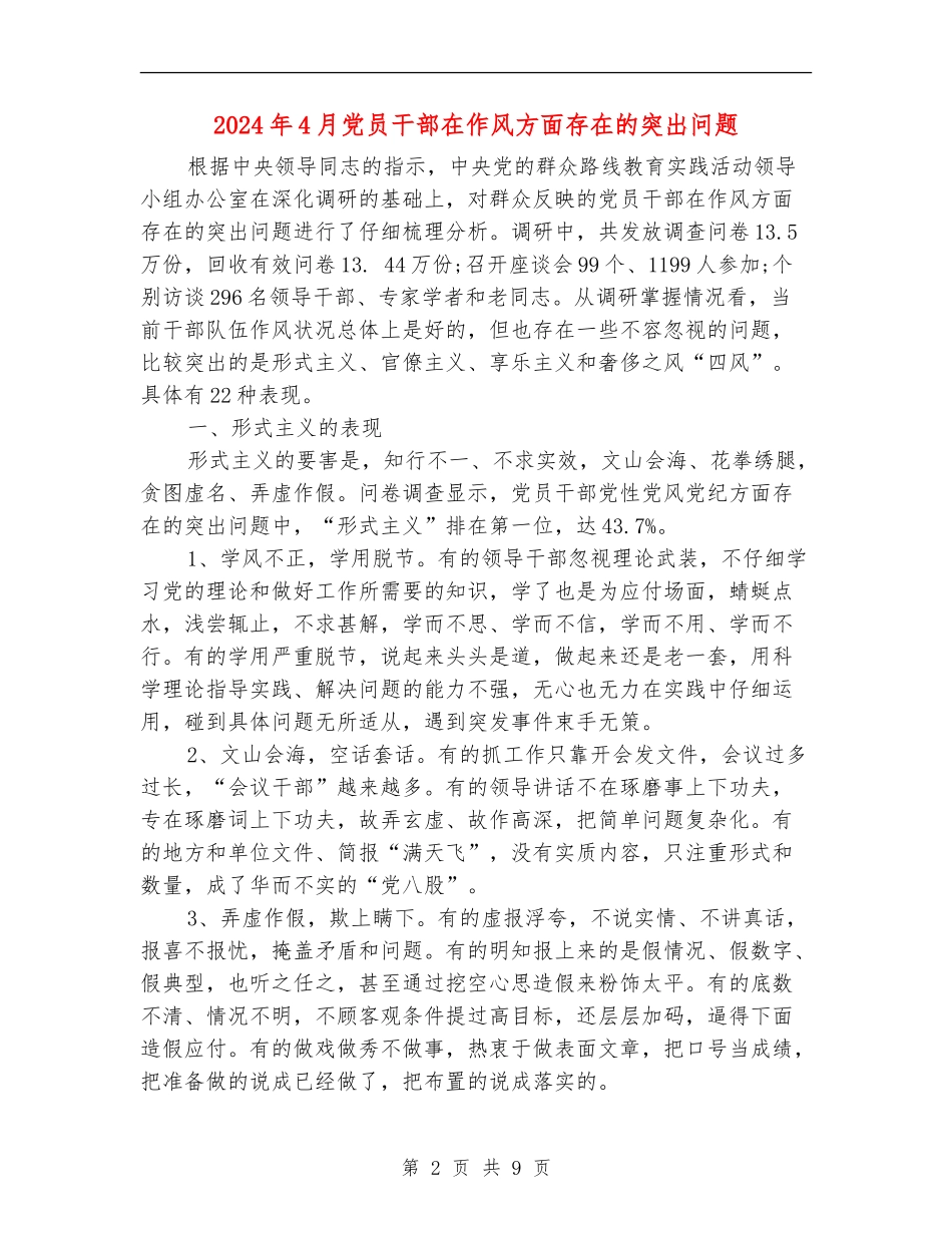 2024年4月党员干部在作风方面存在的突出问题_第2页