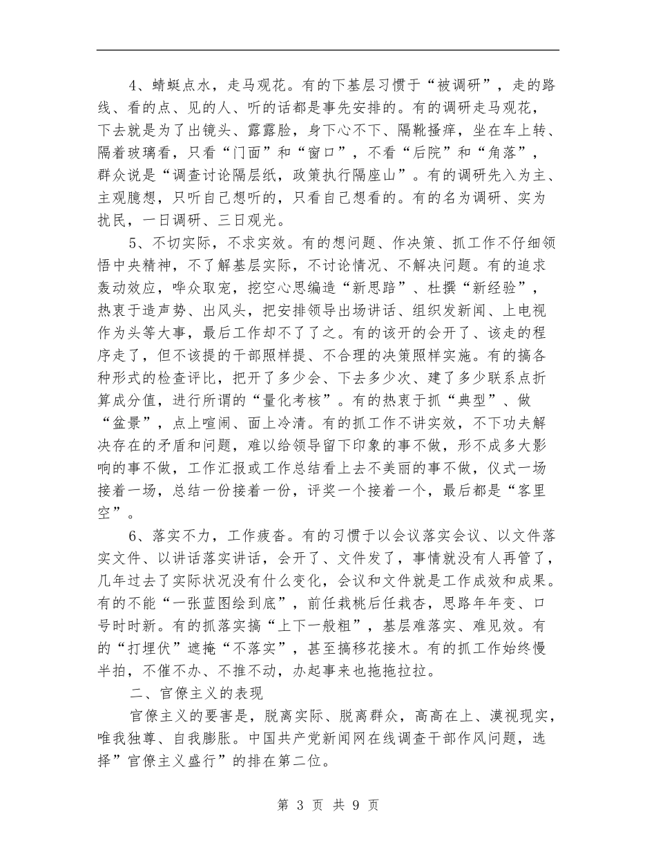 2024年4月党员干部在作风方面存在的突出问题_第3页