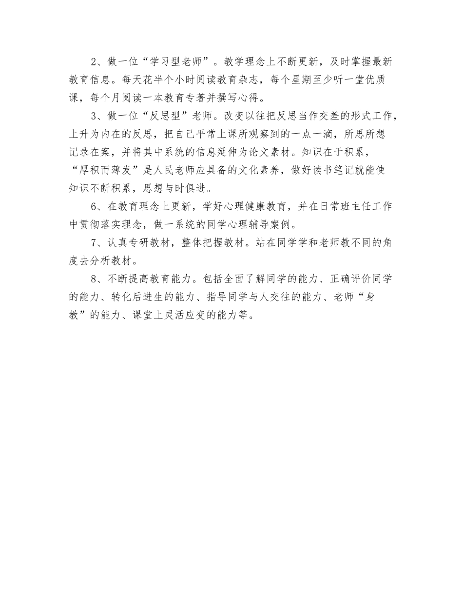 2024年个人发展工作计划与2024年个人发展规划汇编_第3页