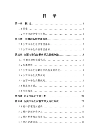 综采二区市场化制度汇编(1)