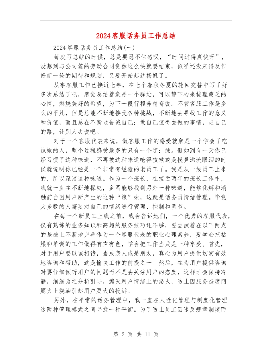 2024客服话务员工作总结_第2页