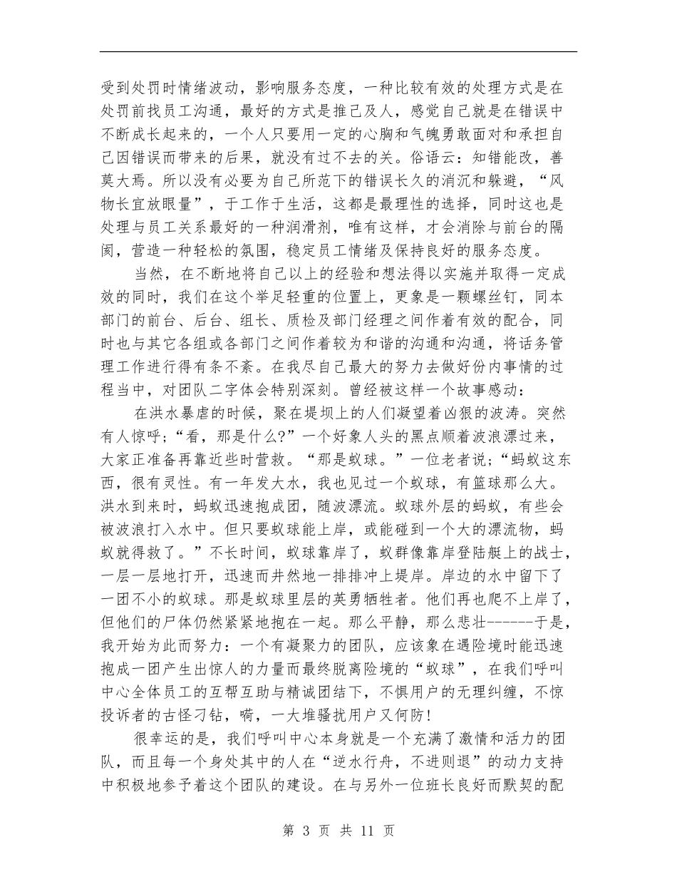 2024客服话务员工作总结_第3页