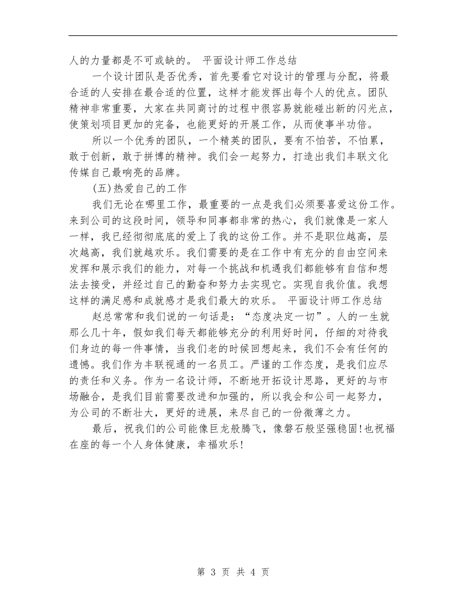 2024平面设计师个人工作总结_第3页