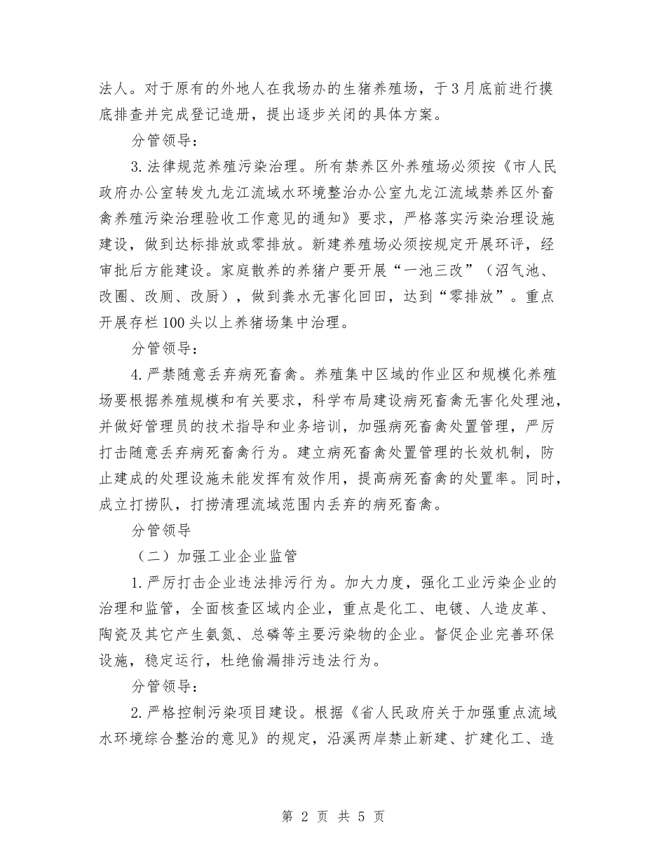 农场流域水环境治理方案_第2页