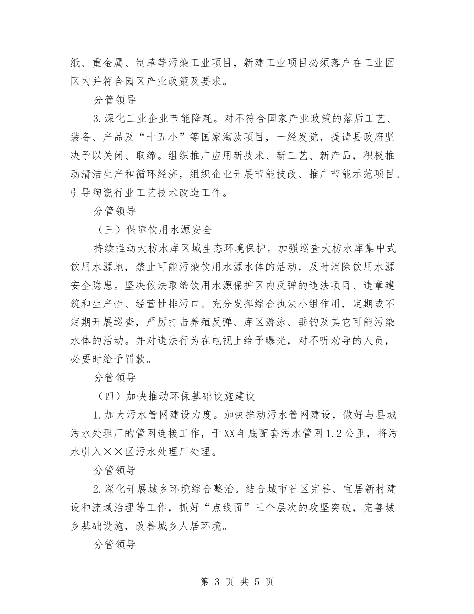 农场流域水环境治理方案_第3页