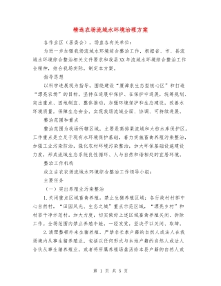 农场流域水环境治理方案