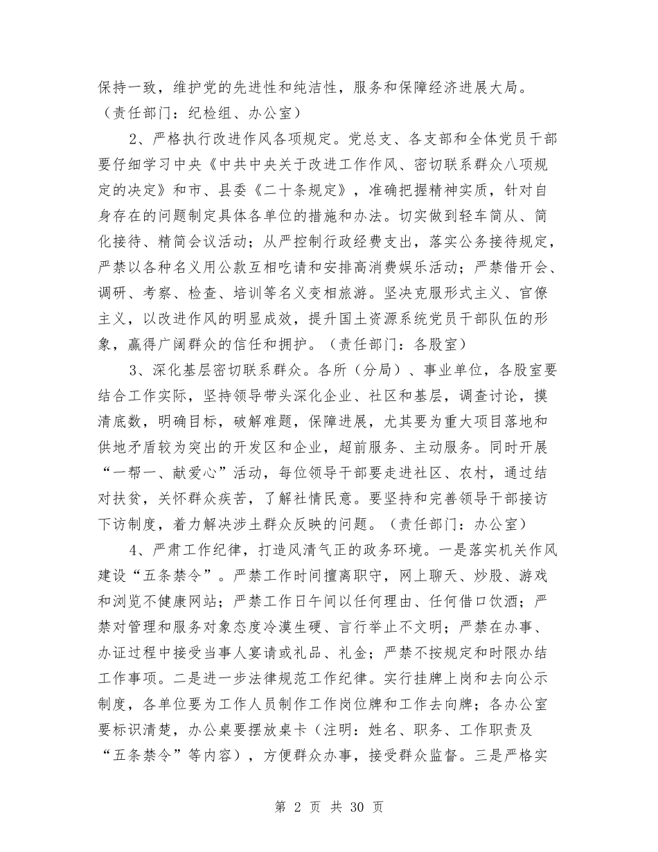 2024年国土局工作方案与2024年国土干部学习季活动方案汇编_第2页