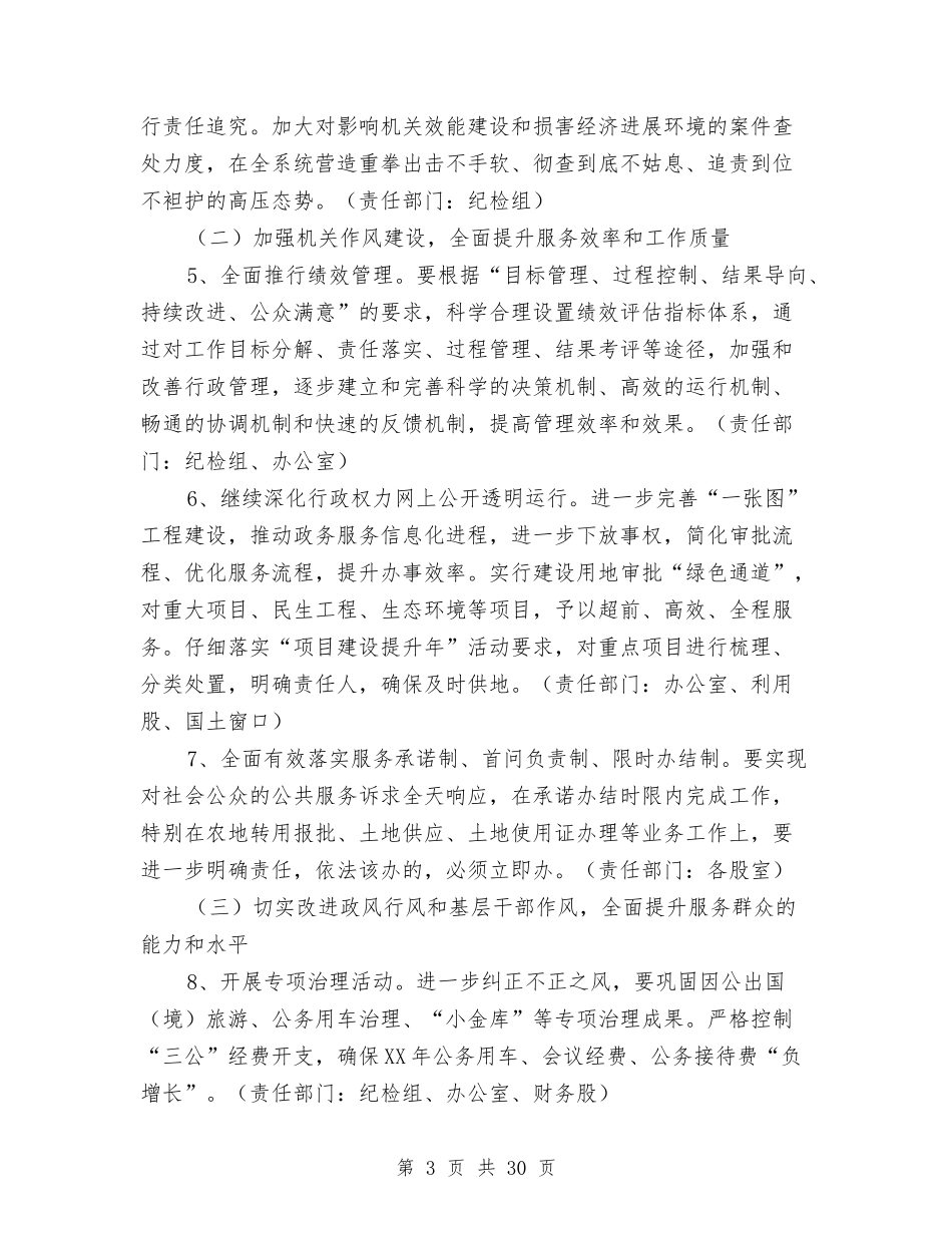 2024年国土局工作方案与2024年国土干部学习季活动方案汇编_第3页