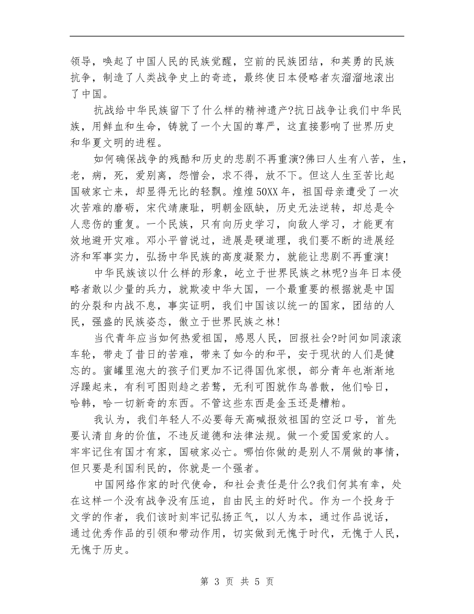 2024抗战胜利纪念日活动总结范文_第3页