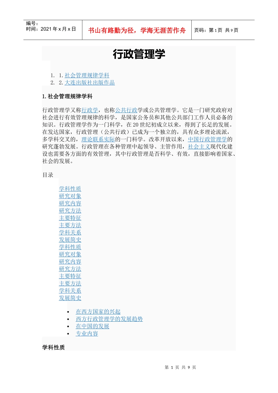 行政管理学——概述_第1页
