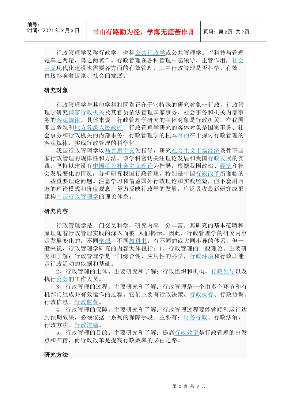 行政管理学——概述_第2页