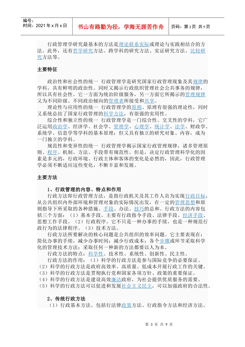 行政管理学——概述_第3页