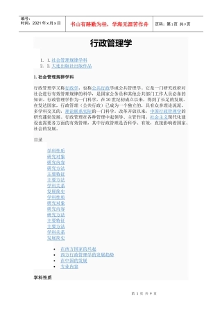 行政管理学——概述