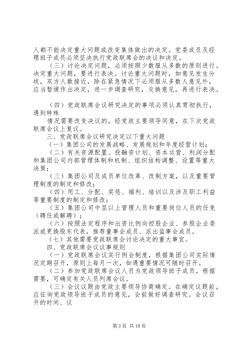 党政联席会议规章制度 (2)_第3页