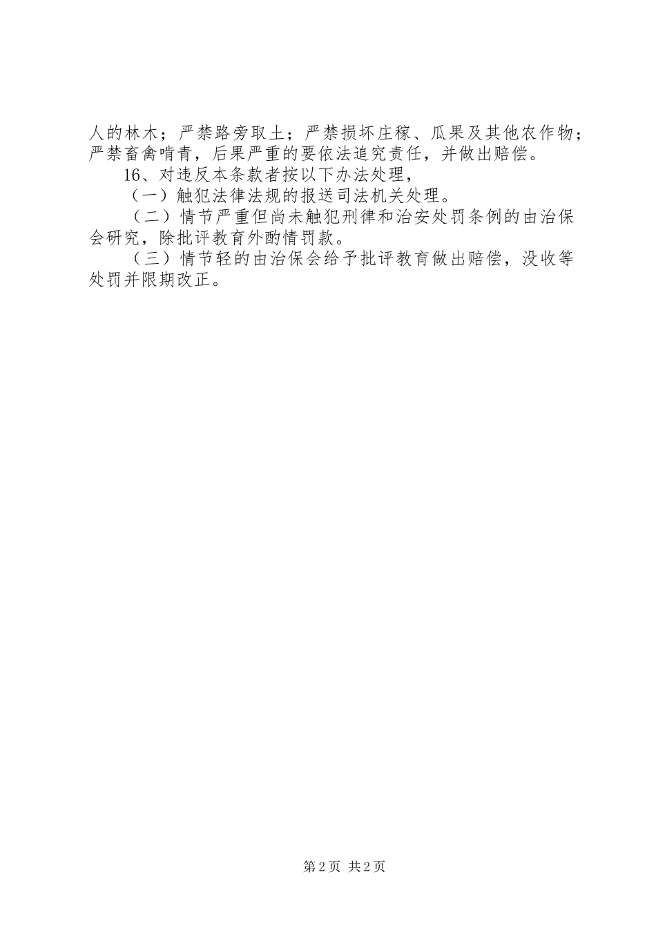 二道林场社会治安规章制度_第2页