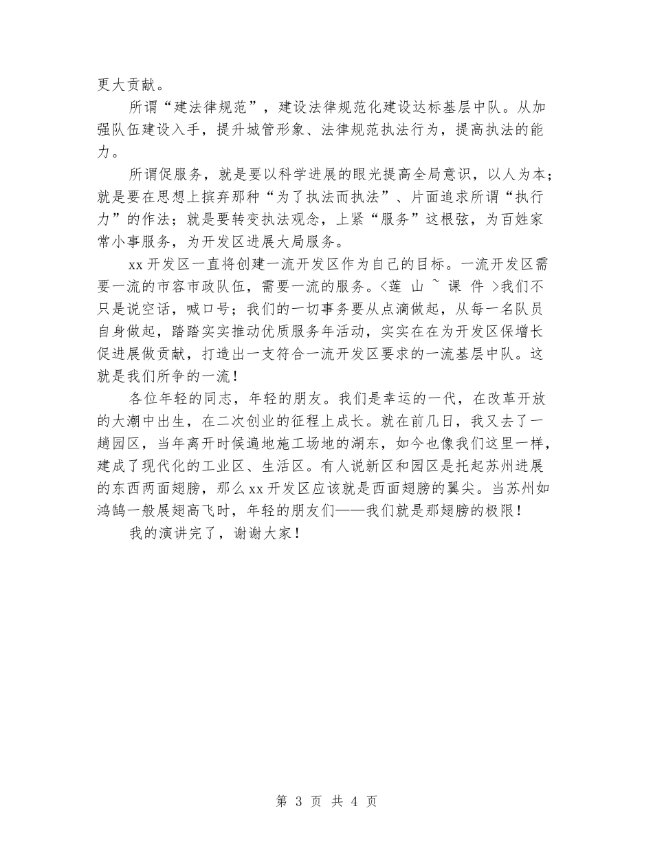 城管五四青年节演讲稿_第3页