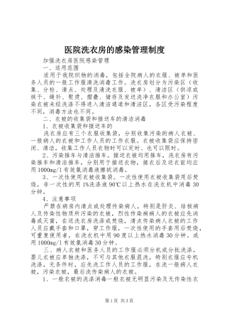 医院洗衣房的感染管理规章制度 