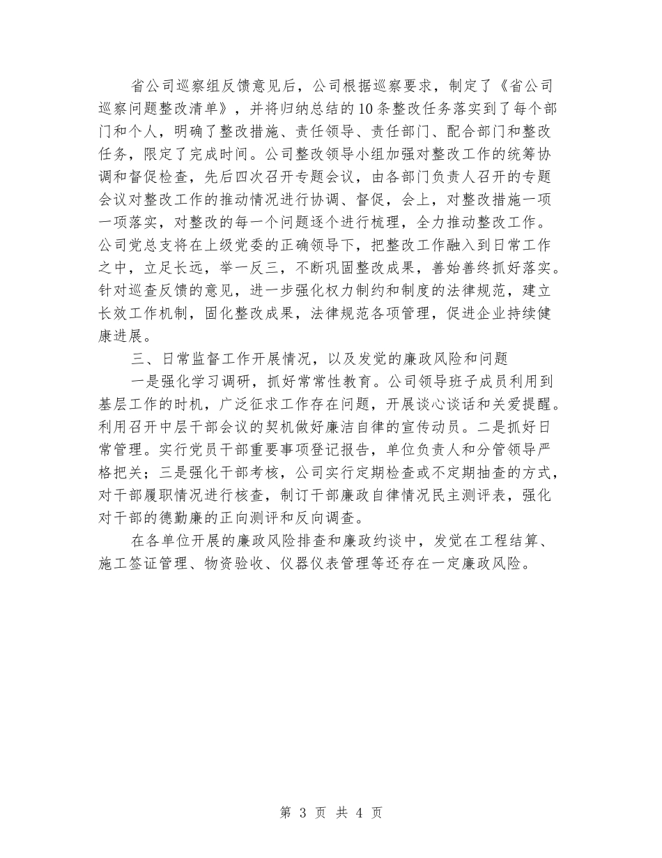 公司纪检工作报告_第3页