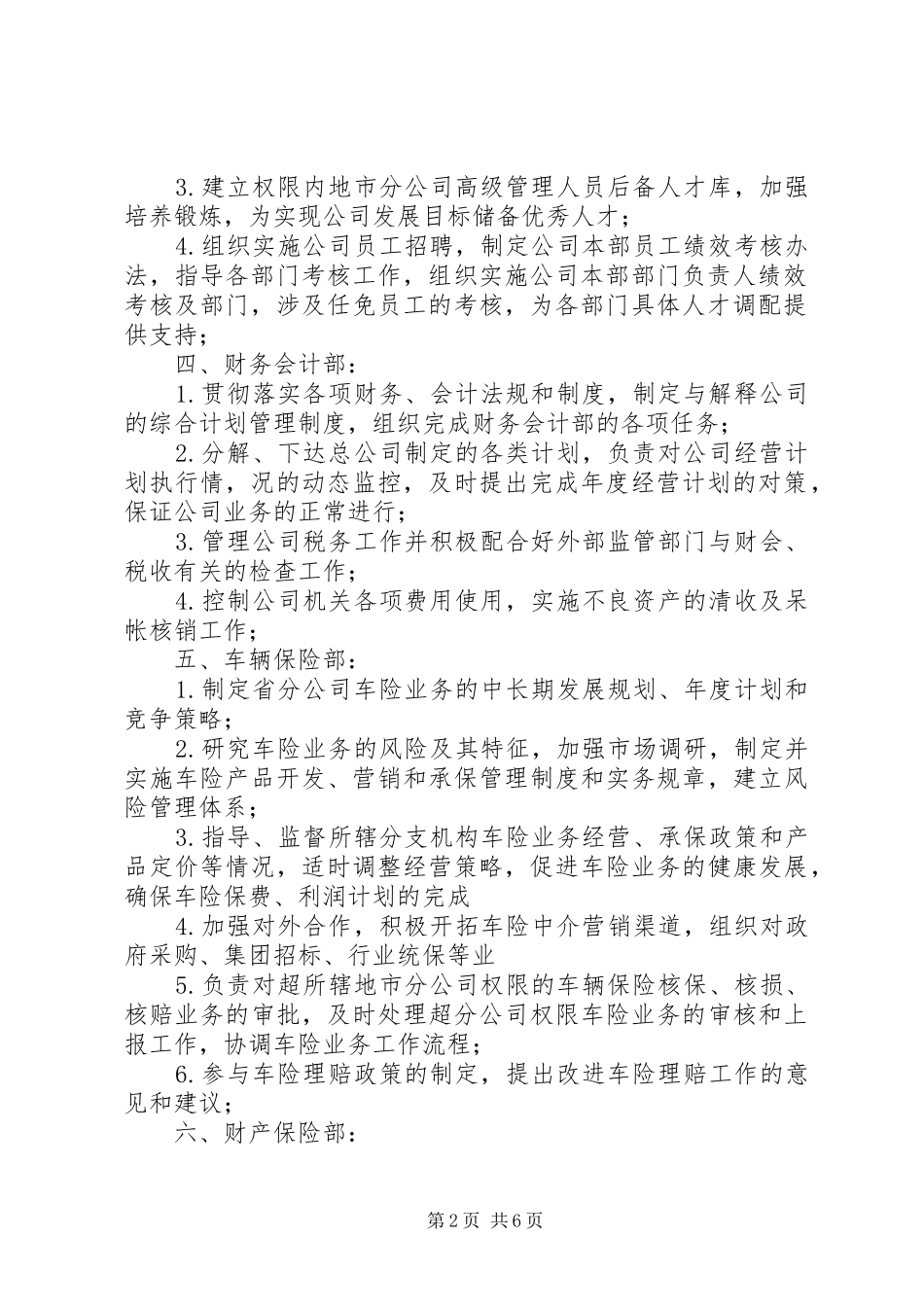 分公司部门及职责要求_第2页