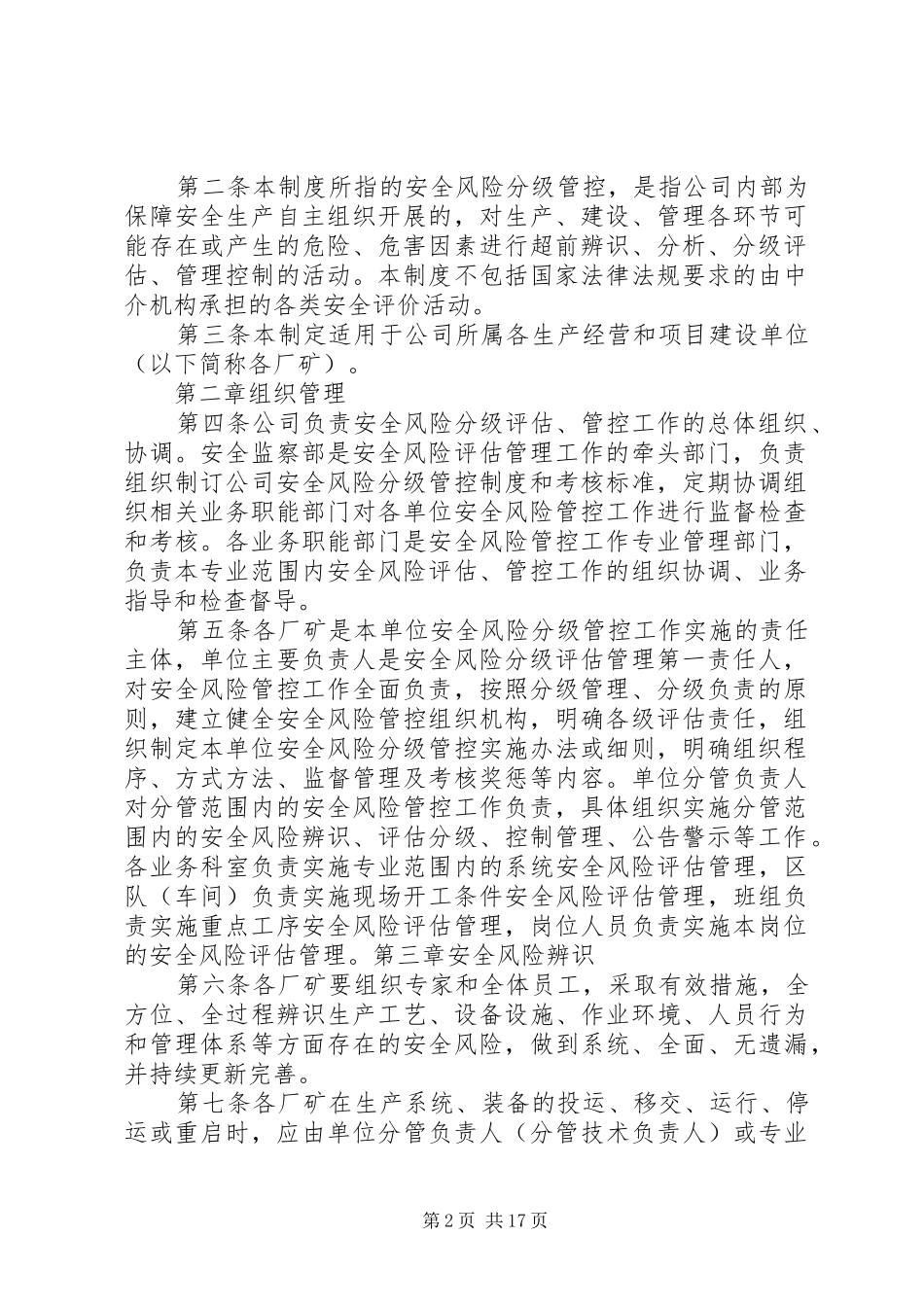 安全生产风险分级管控考核奖惩规章制度_第2页