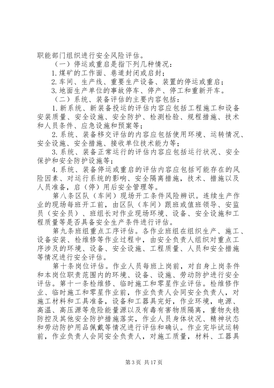 安全生产风险分级管控考核奖惩规章制度_第3页