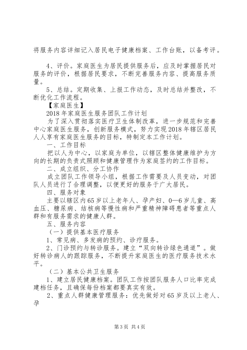 家庭医生工作例会规章制度 _第3页