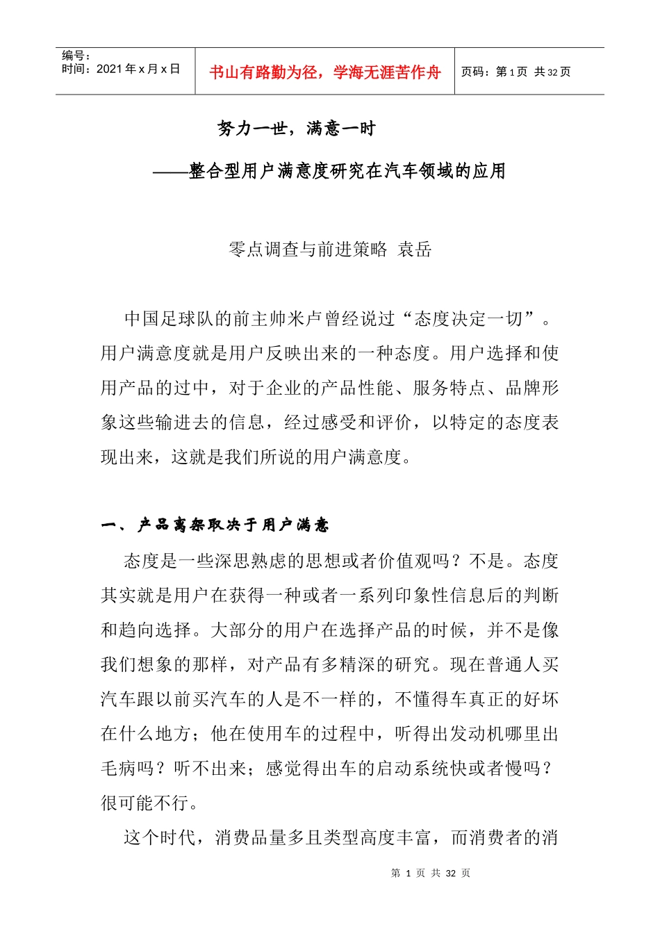 袁岳讲稿－用户满意度[1]_第1页