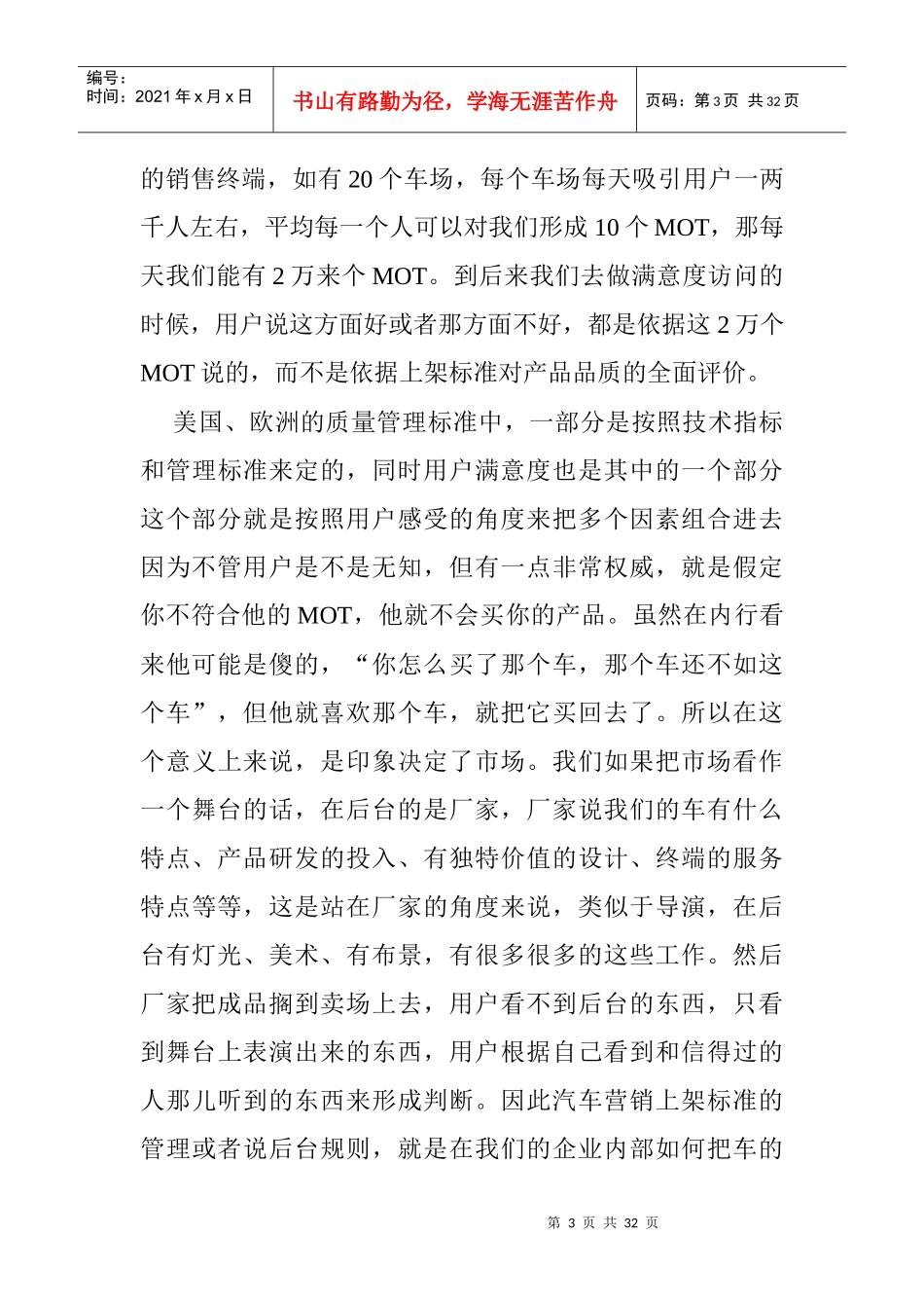 袁岳讲稿－用户满意度[1]_第3页