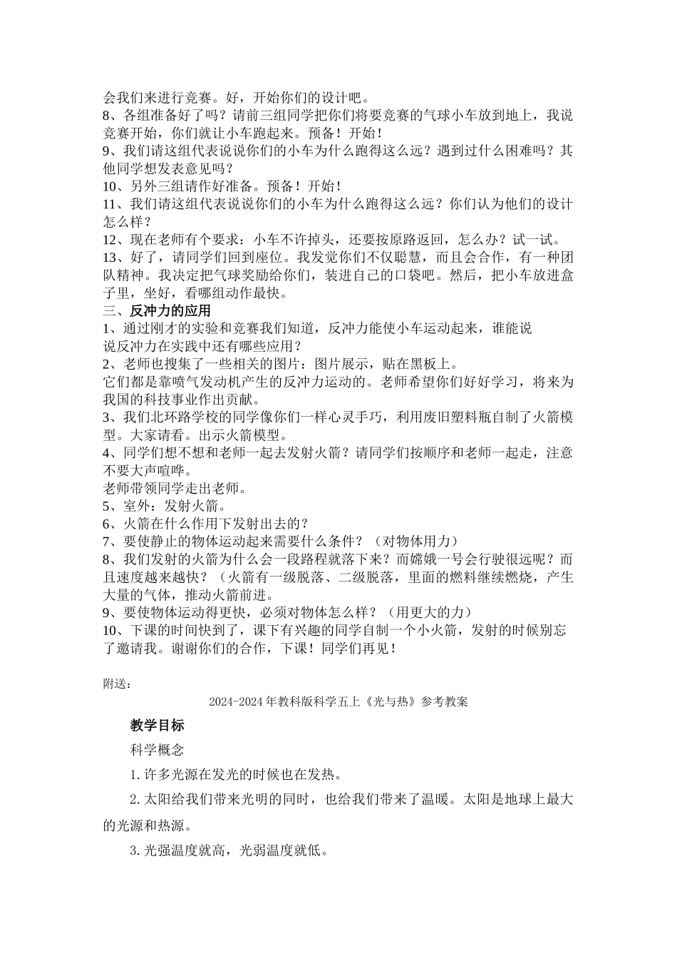 2024-2024年教科版科学五上《像火箭那样驱动小车》教案_第2页