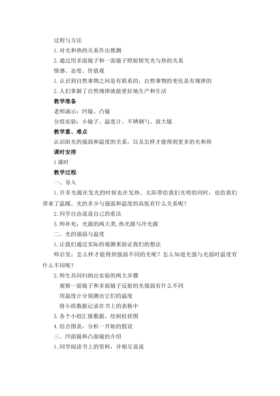 2024-2024年教科版科学五上《像火箭那样驱动小车》教案_第3页