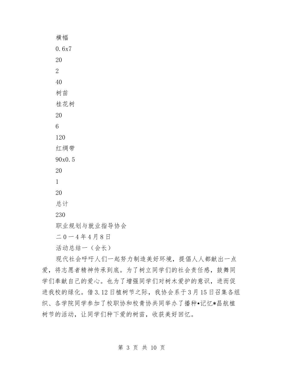 2024年植树节活动策划书-活动总结与2024年植物检疫工作总结(2)汇编_第3页