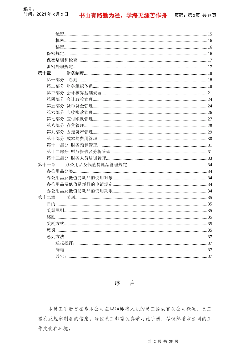 融资担保有限公司员工手册_第2页