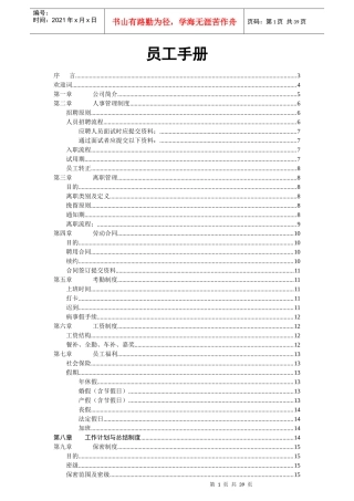融资担保有限公司员工手册