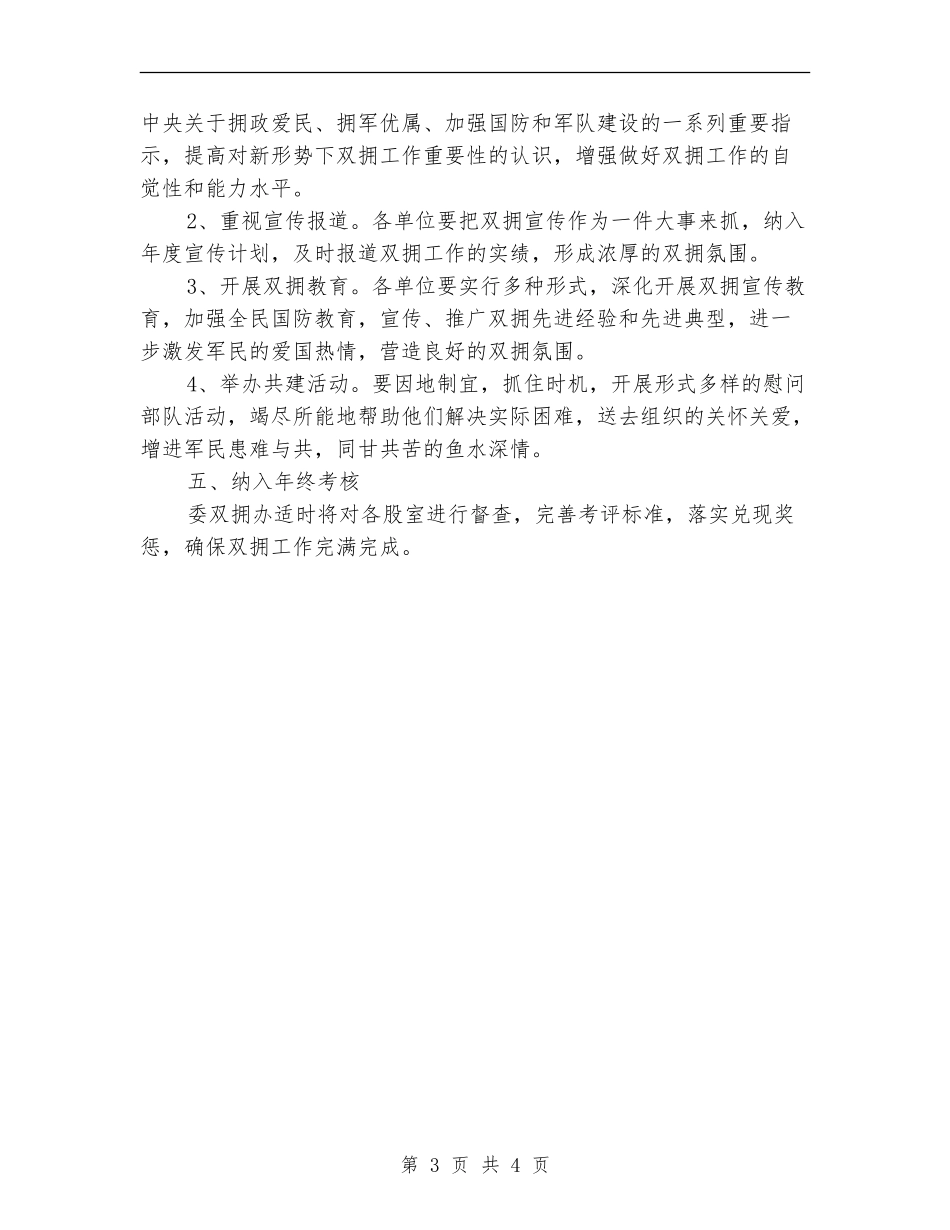 县经信委2024年双拥工作计划_第3页