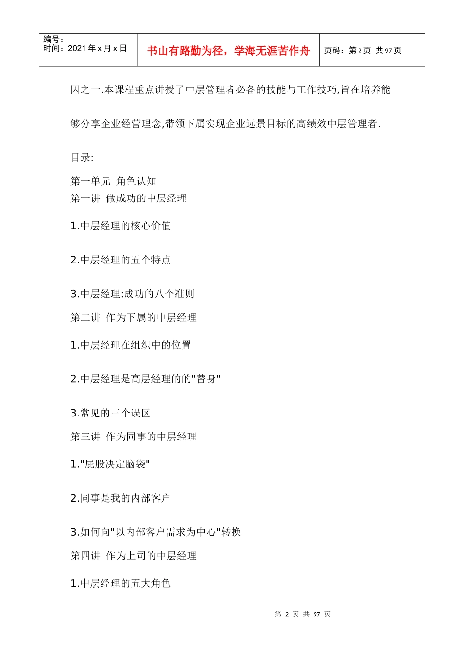 职业经理人十项管理技能训练(doc 79页)_第2页