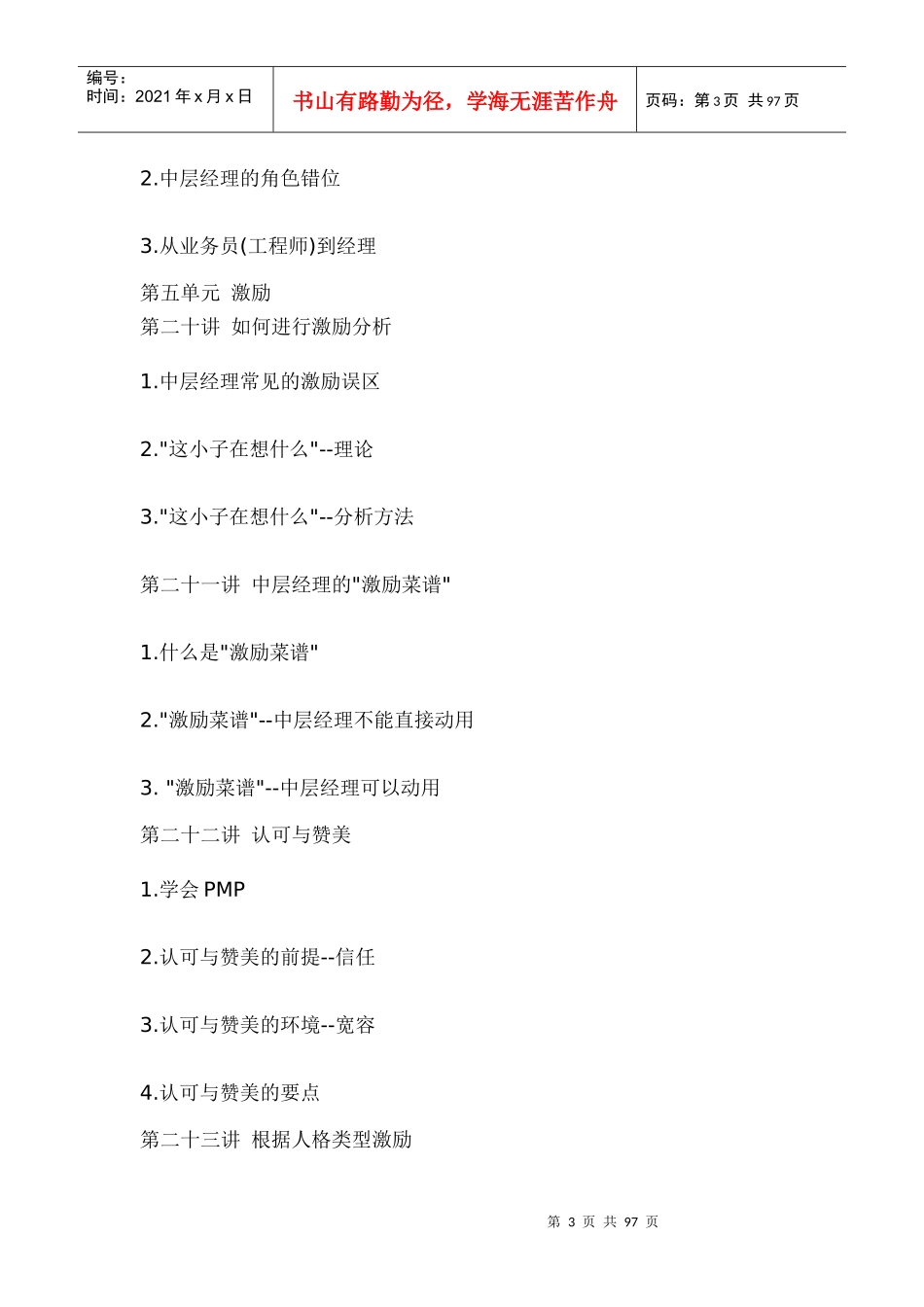 职业经理人十项管理技能训练(doc 79页)_第3页